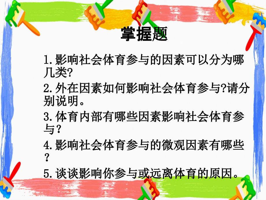 影响社会体育发展的因素_第3页