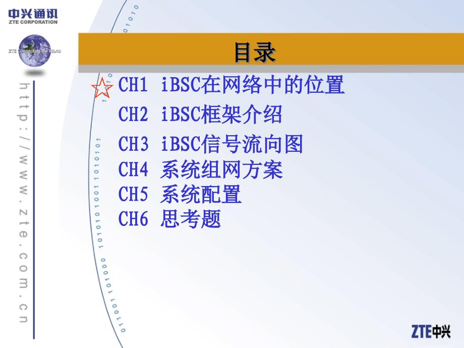 移动通信iBSC基本原理专题讲座培训PPT_第2页