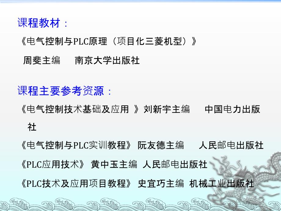 电气控制与PLC说课课堂PPT_第4页