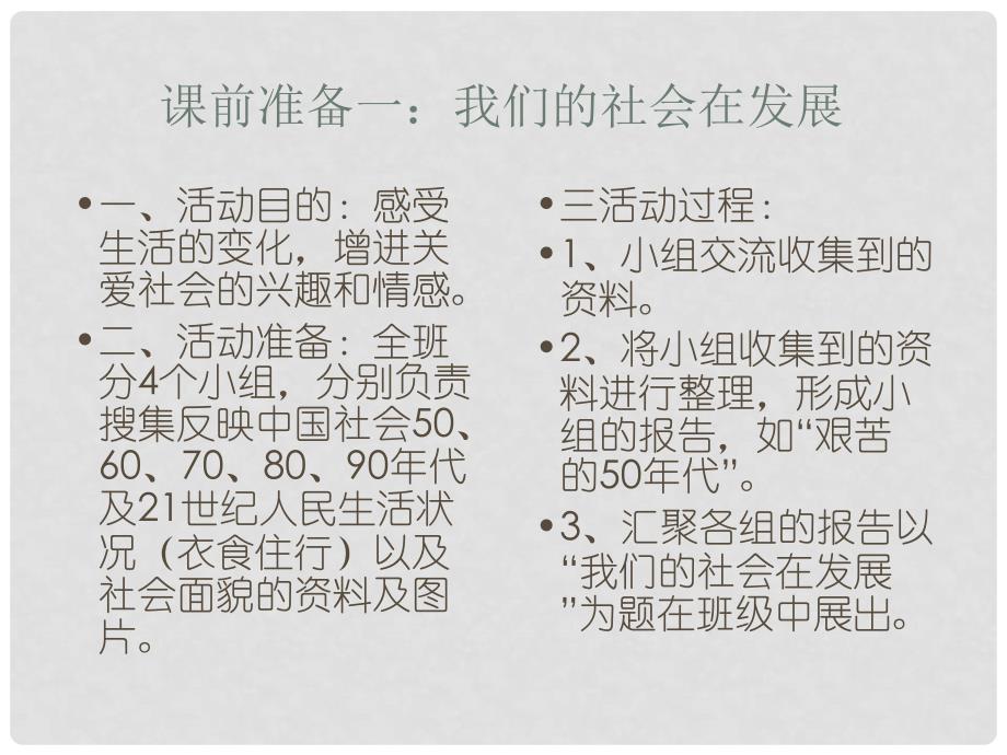 八年级政治上册第四单元 胸怀天下 关爱社会课件广东版关爱社会_第2页