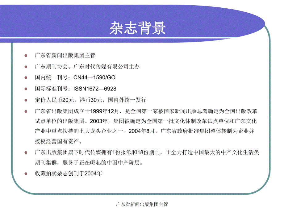 广东省新闻出版集团主管_第2页