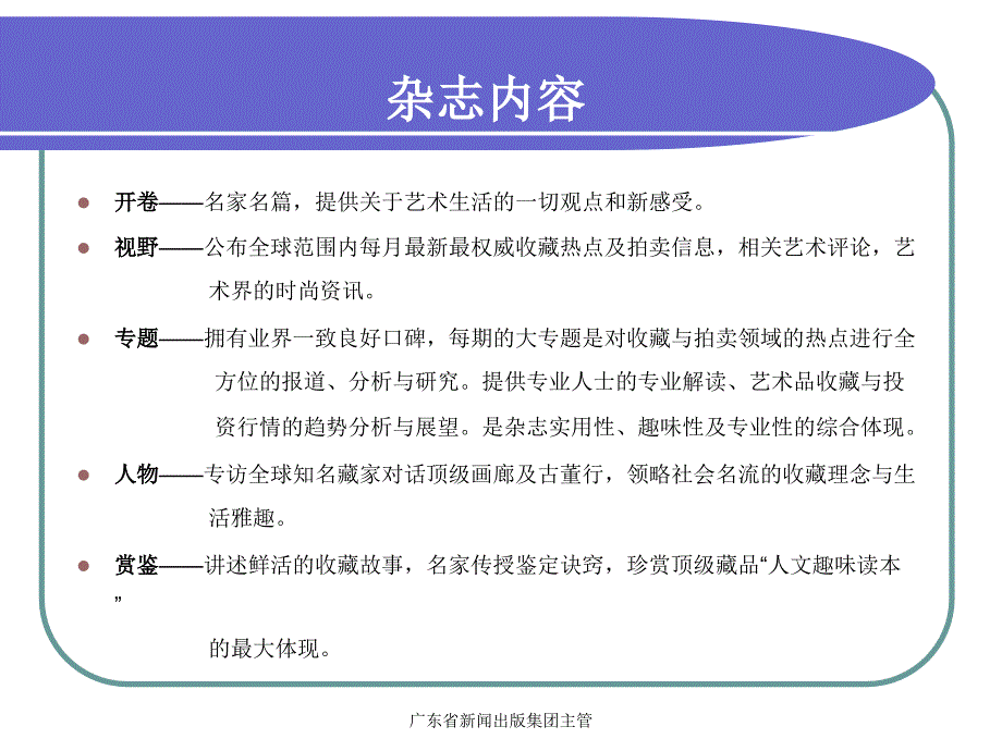 广东省新闻出版集团主管_第4页