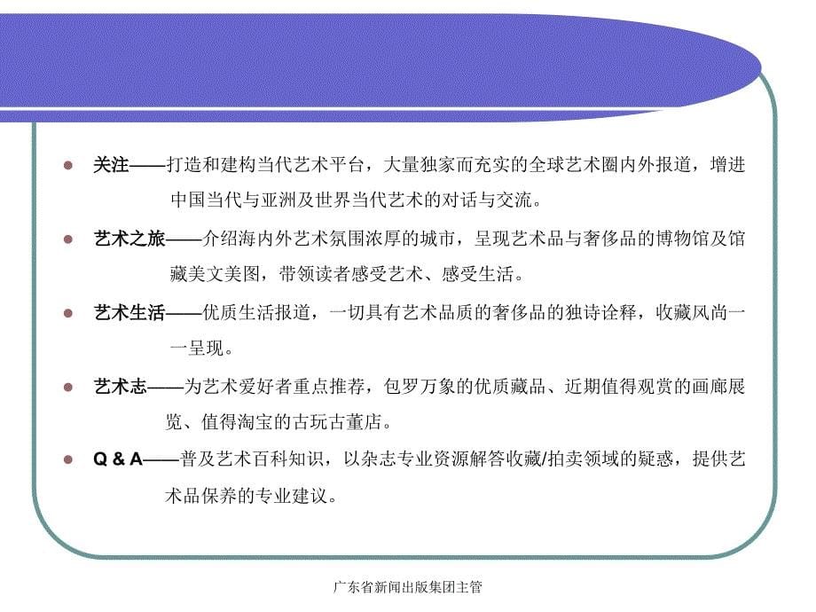 广东省新闻出版集团主管_第5页