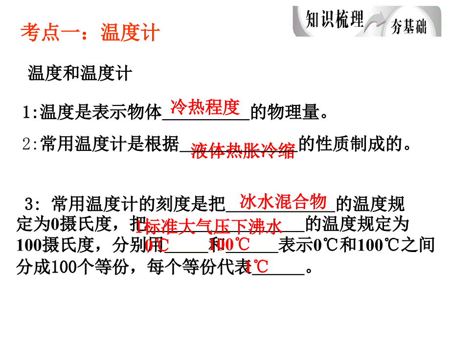 三、物态变化复习_第3页