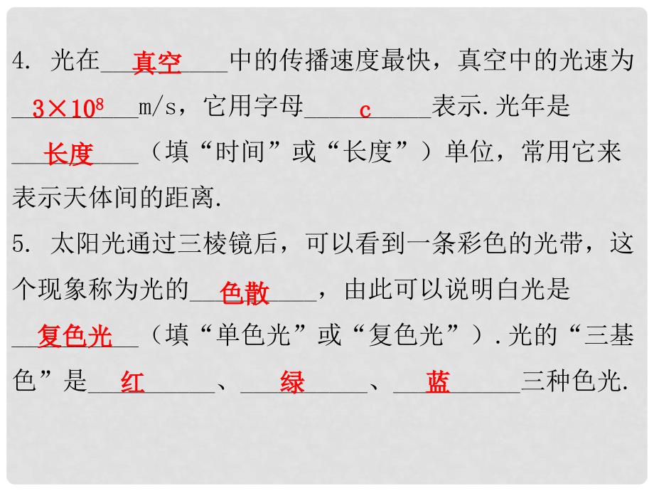 八年级物理上册 3.1 光世界巡行习题课件 （新版）粤教沪版_第3页