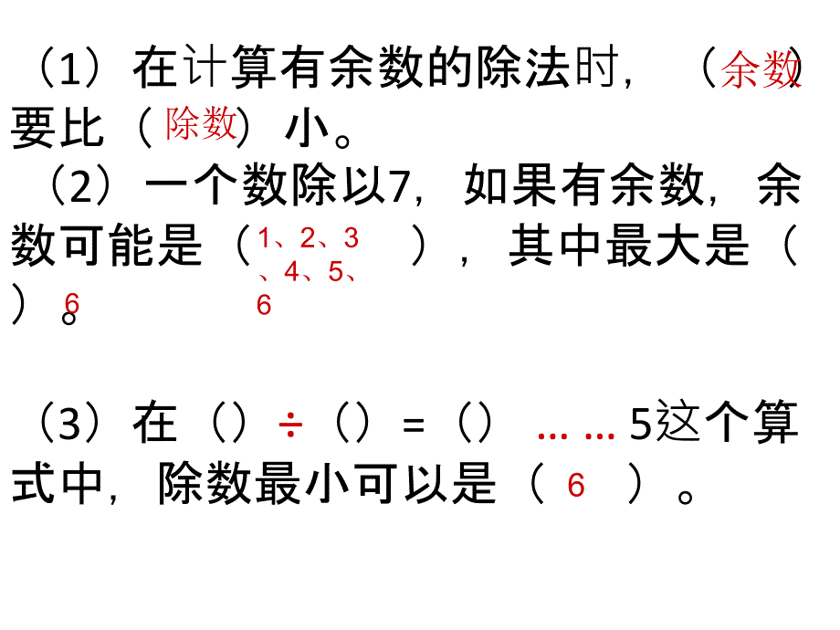 有余数的除法练习十五_第3页