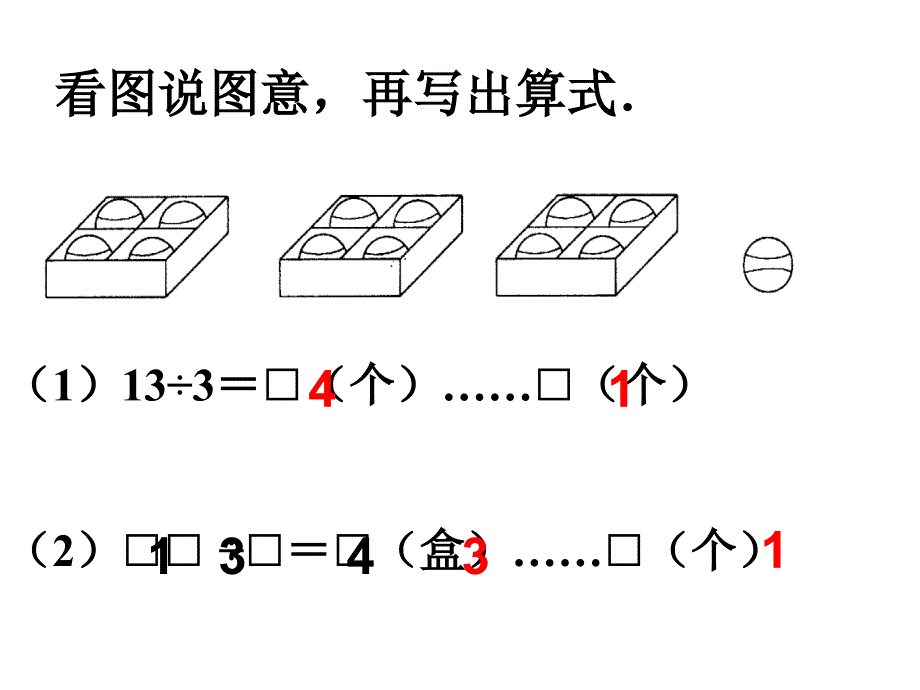 有余数的除法练习十五_第4页