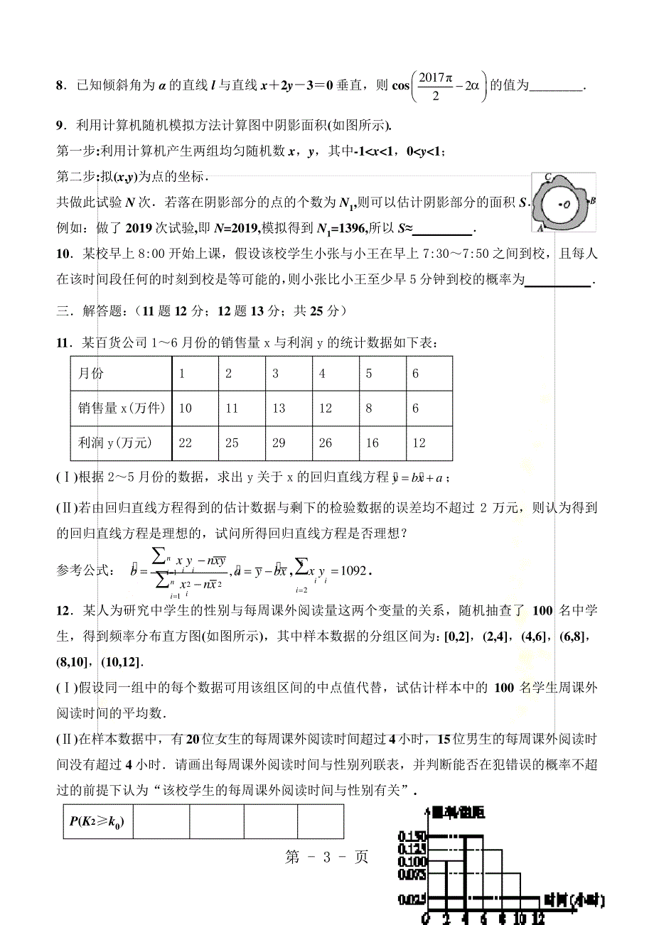 高三上期数学周训_3_第3页