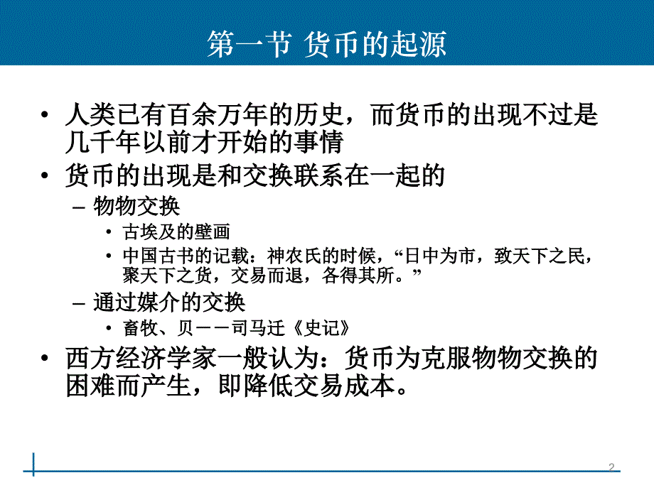 第一章货币与货币制度_第2页