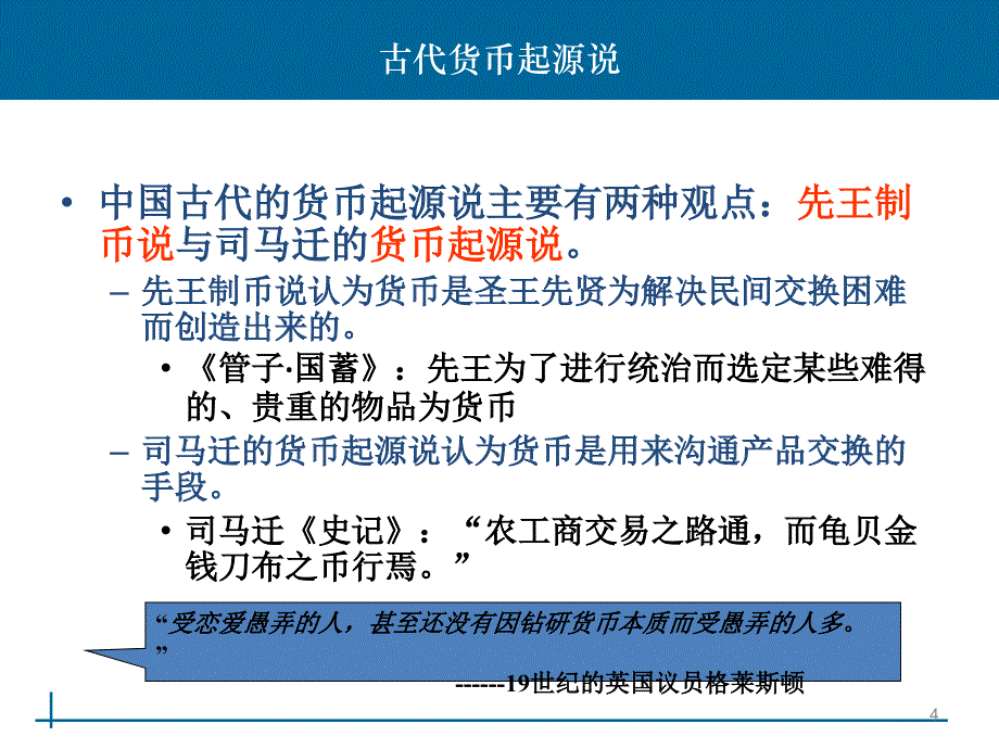 第一章货币与货币制度_第4页