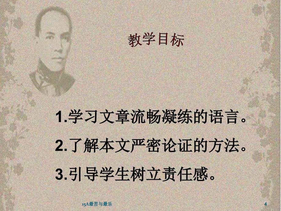 最苦与最乐课件_第4页