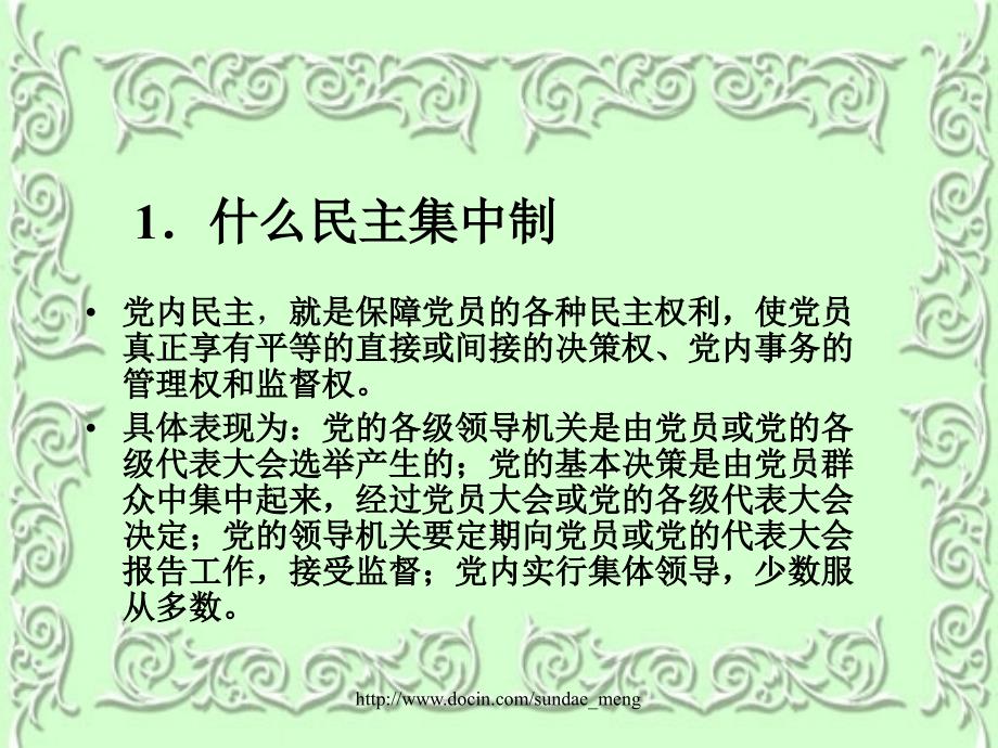 【课件】党的组织制度、党的纪律、党员的义务和权利_第3页