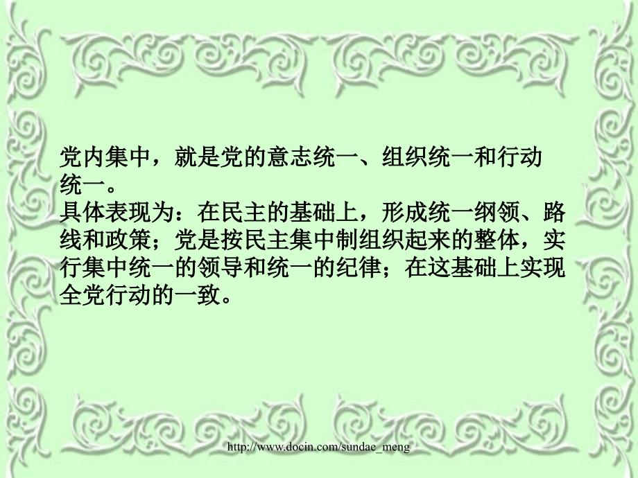 【课件】党的组织制度、党的纪律、党员的义务和权利_第4页