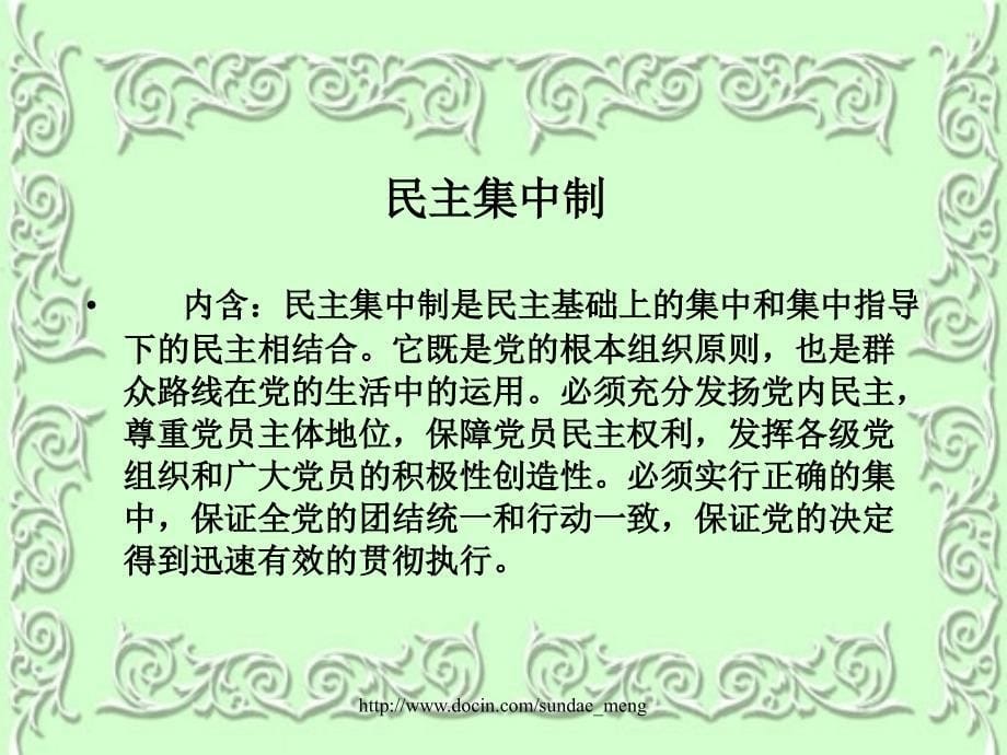 【课件】党的组织制度、党的纪律、党员的义务和权利_第5页