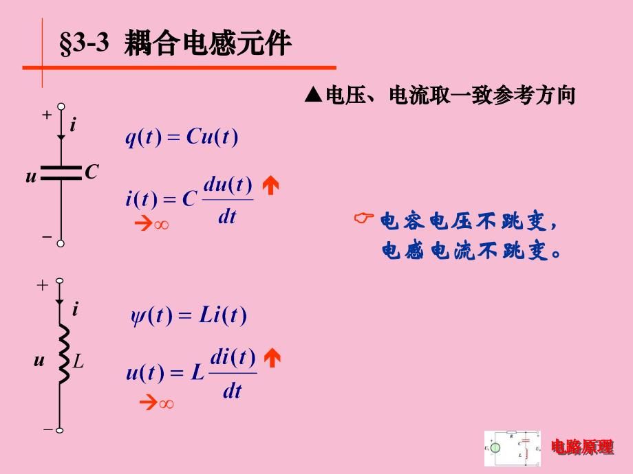 耦合电感元件ppt课件_第1页