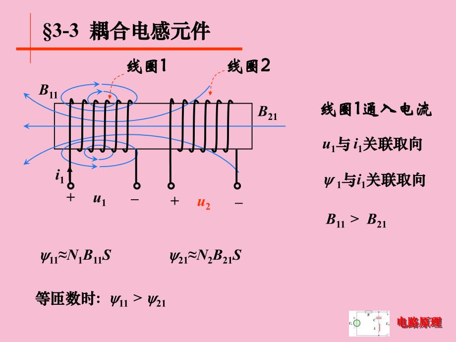 耦合电感元件ppt课件_第3页