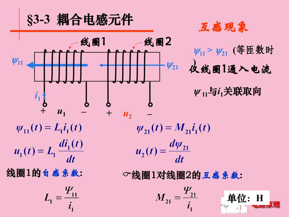 耦合电感元件ppt课件_第4页