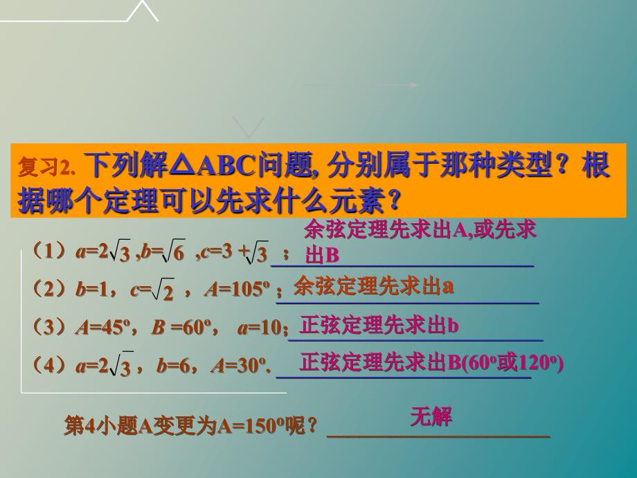 解三角形实际应用举例_第4页