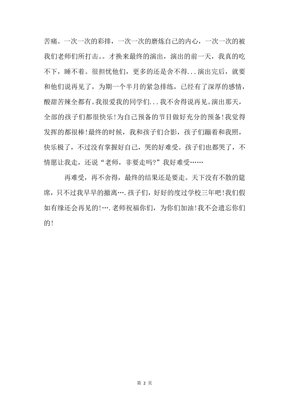 初中音乐教师实习报告1500字_第2页