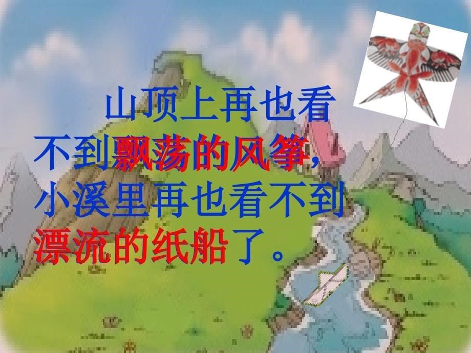 《纸船和风筝》PPT课件_第5页