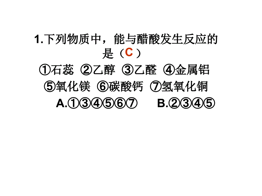 乙酸强化练习习题_第2页