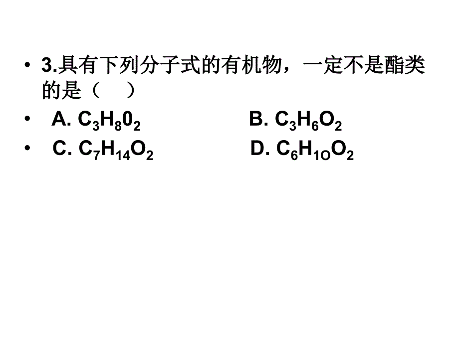 乙酸强化练习习题_第4页