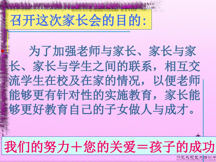 八年级第一学期家长会PPT课件_第3页