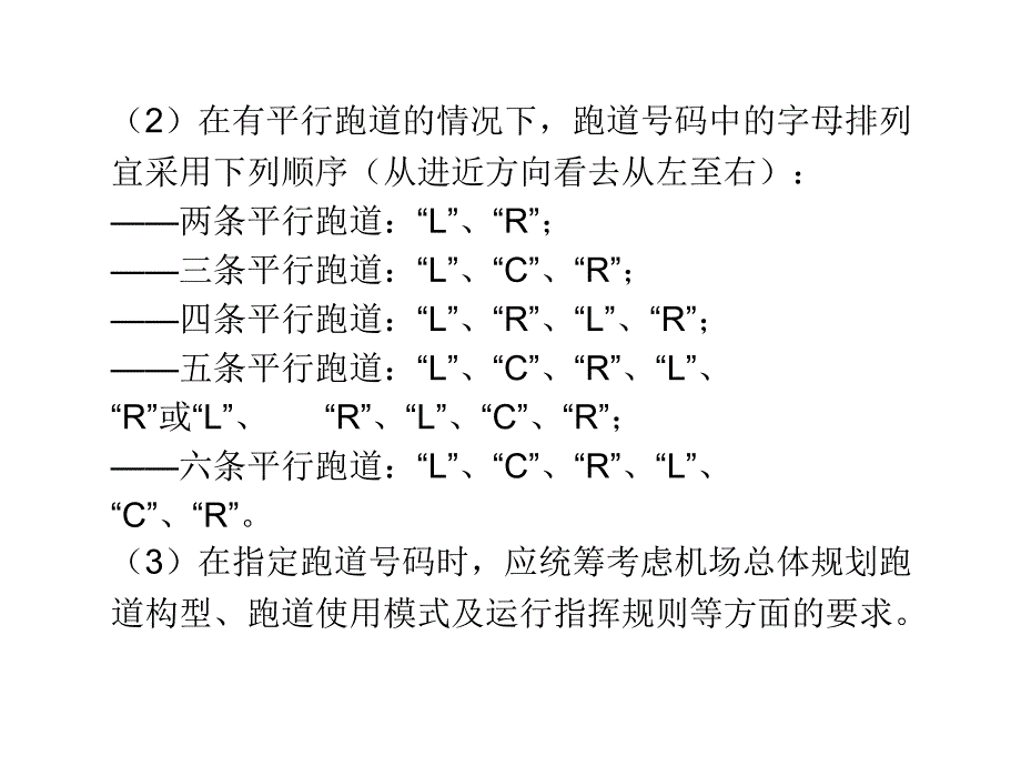 最新民航机场标志与标志物_第3页