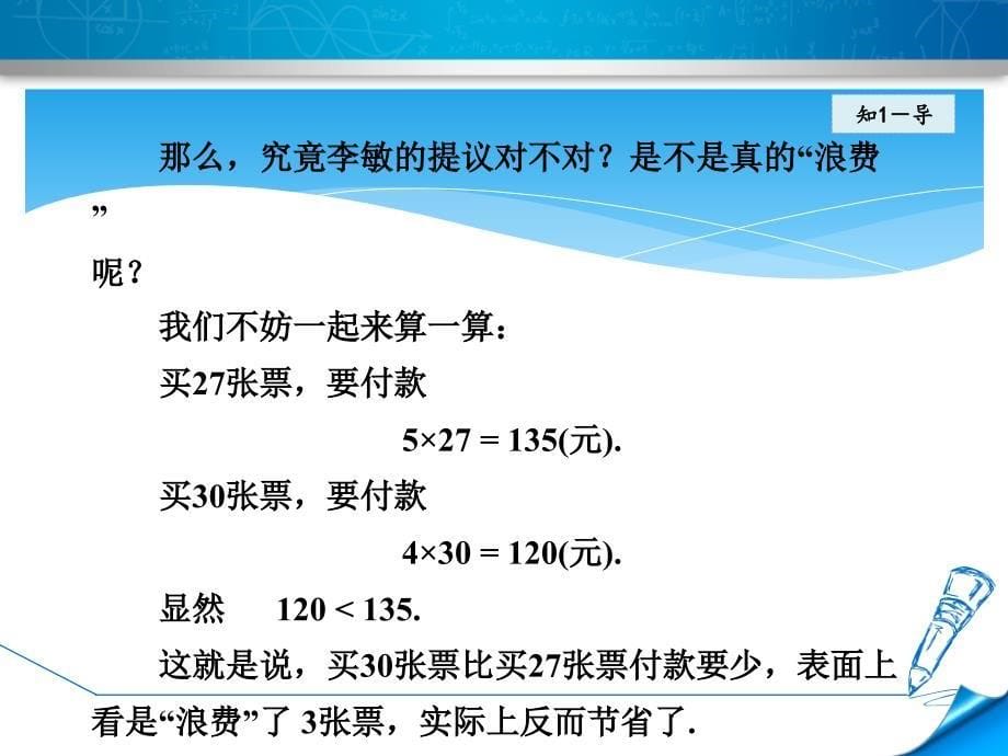 华师大七下数学8.1认识不等式_第5页