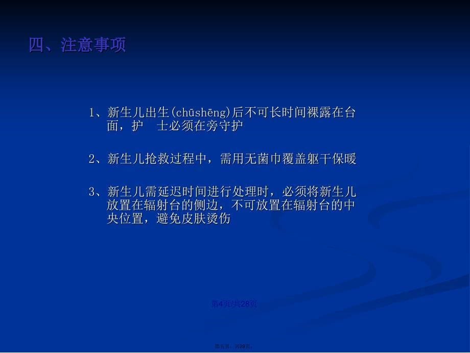 产房仪器设备使用及保养学习教案_第5页