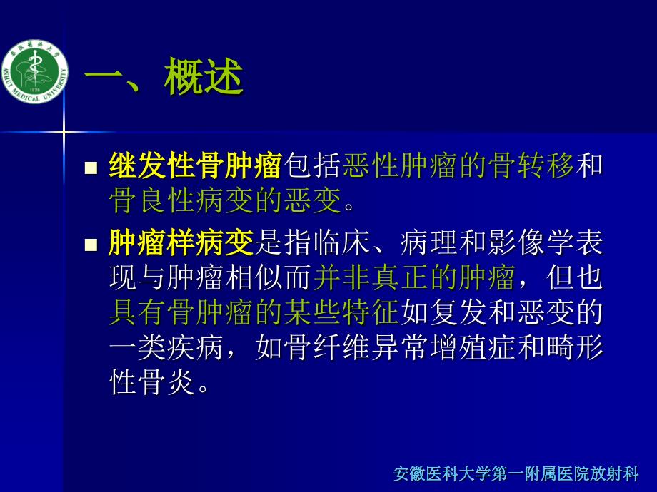 骨关节肿瘤诊断与鉴别诊断_第4页