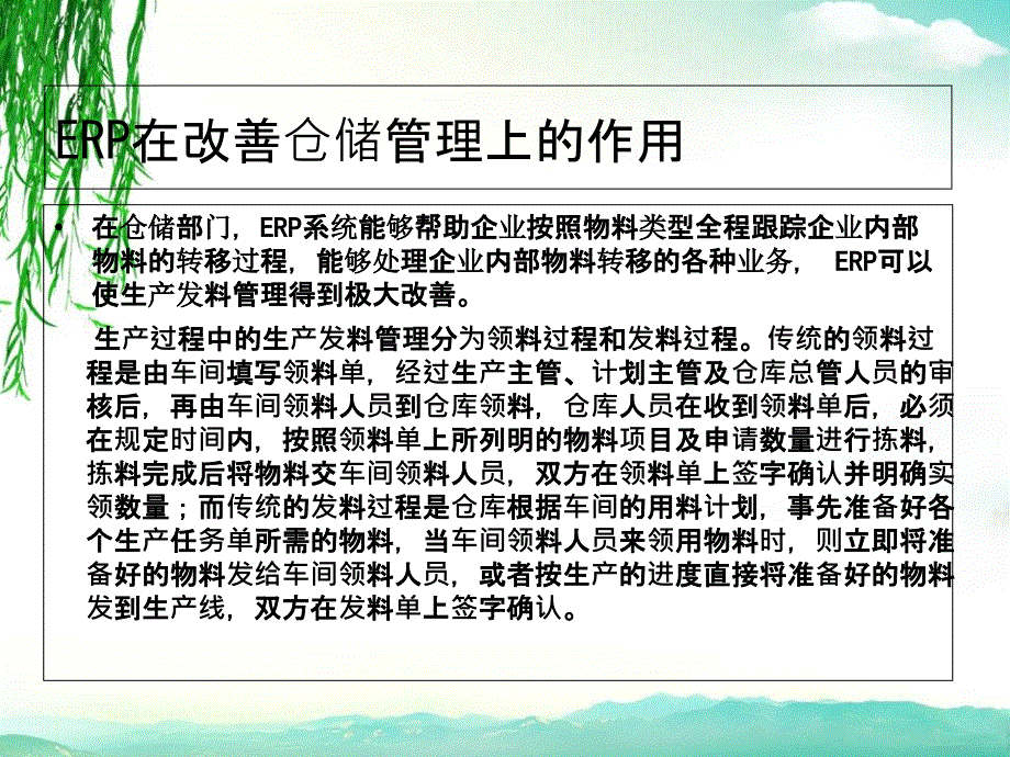 ERP在仓储管理中的应用_第4页