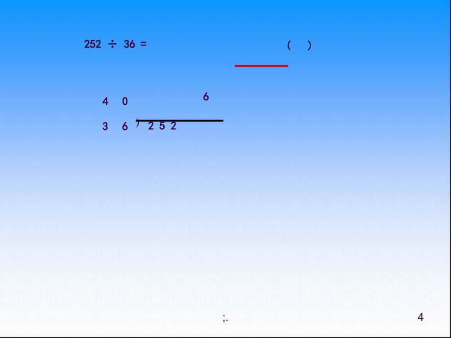 三位数除以两位数ppt课件_第4页