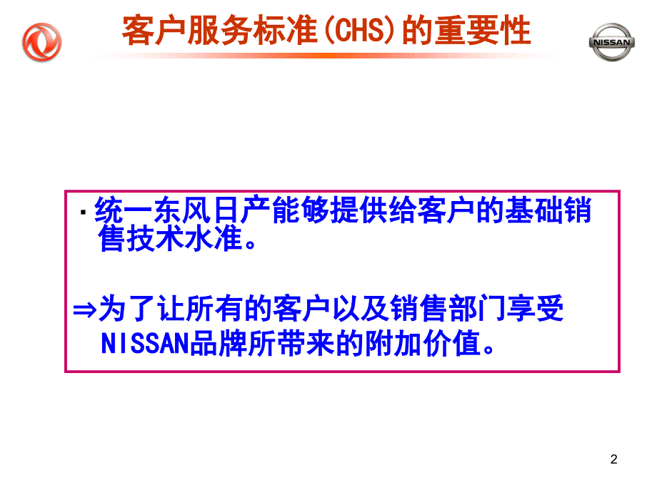 最新东风日产专营店九大销售流程_第2页