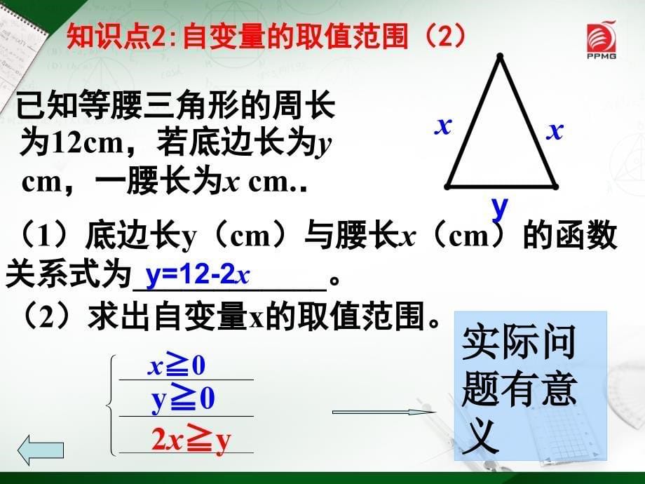 第6章一次函数复习_第5页