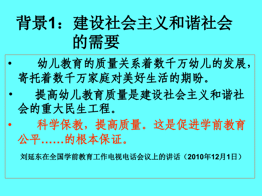 【幼儿教育】36岁儿童学习与发展指南概述_第3页