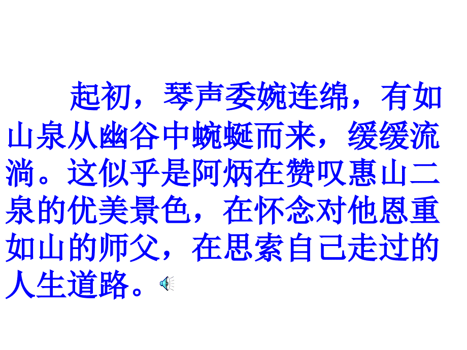 听着听着阿炳的心颤抖起来他禁不住拿起二胡他要_第2页