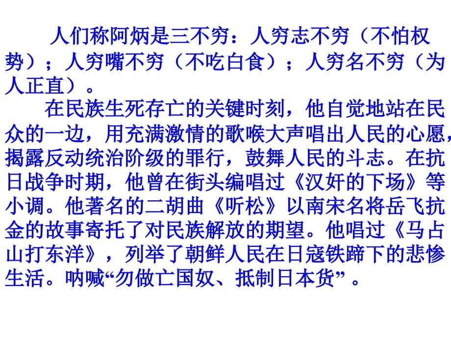 听着听着阿炳的心颤抖起来他禁不住拿起二胡他要_第5页