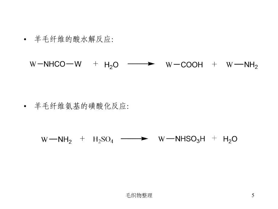 毛织物整理课件_第5页