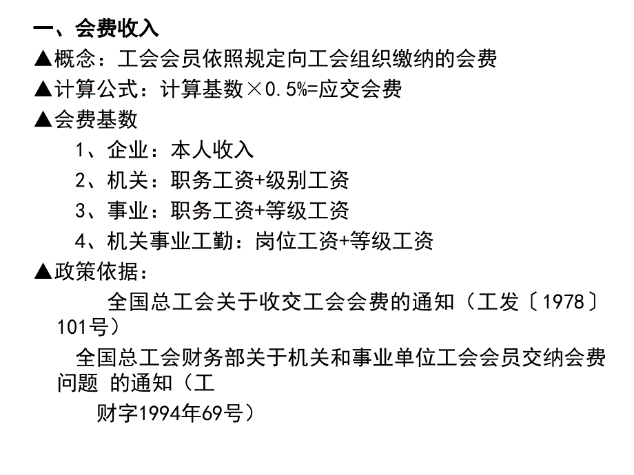 工会经费收支核算及管理收支科目使_第4页