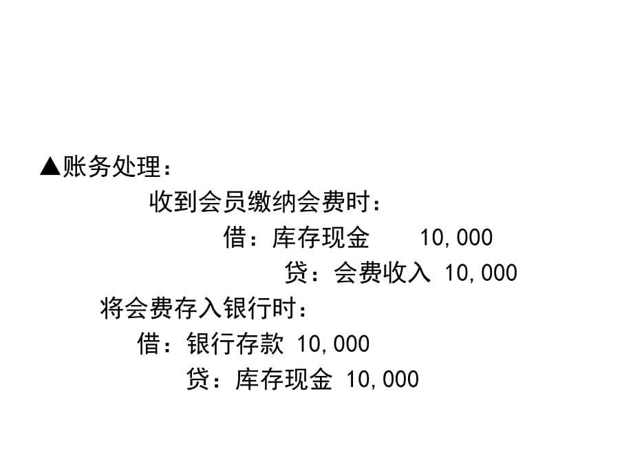 工会经费收支核算及管理收支科目使_第5页