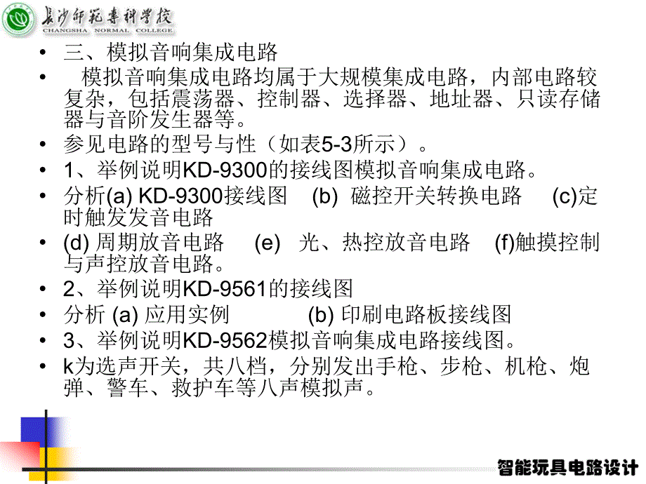 拟声拟形电子玩具电路设计_第4页