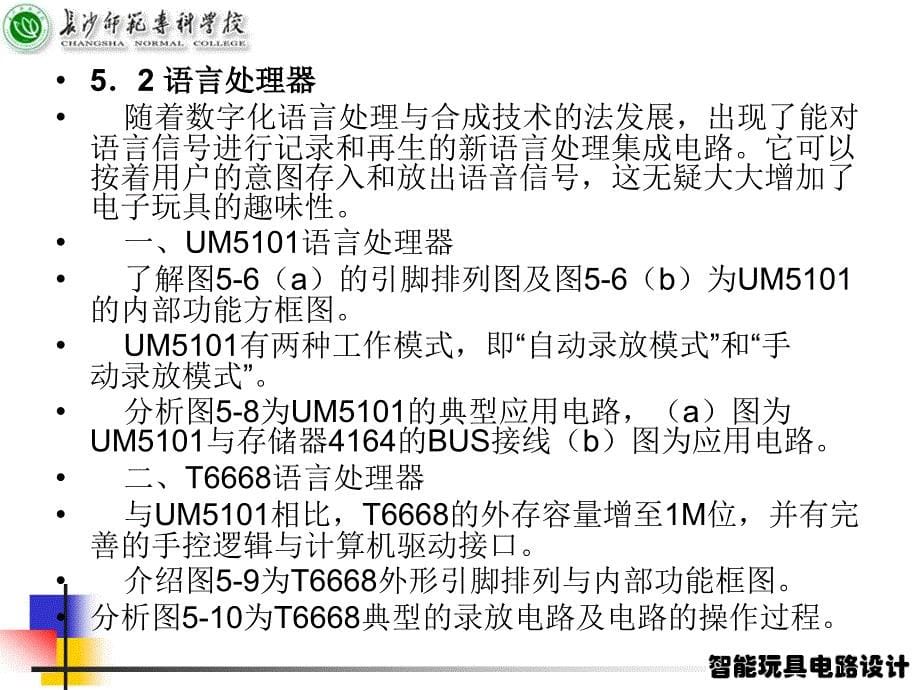 拟声拟形电子玩具电路设计_第5页