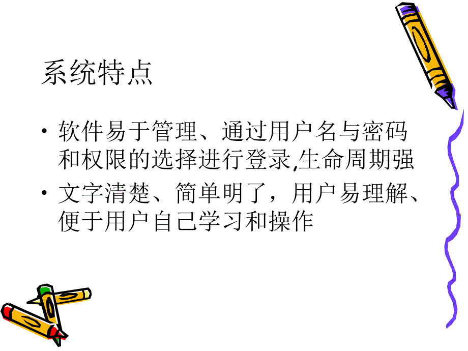 毕业设计答辩-超市收银系统_第3页