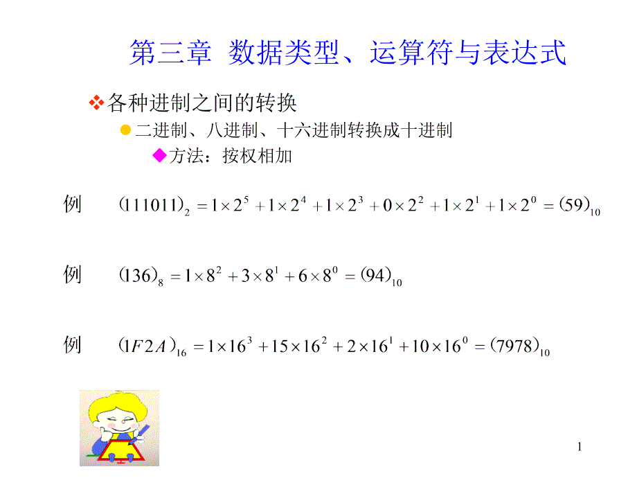 谭浩强C语言数据类型_第1页