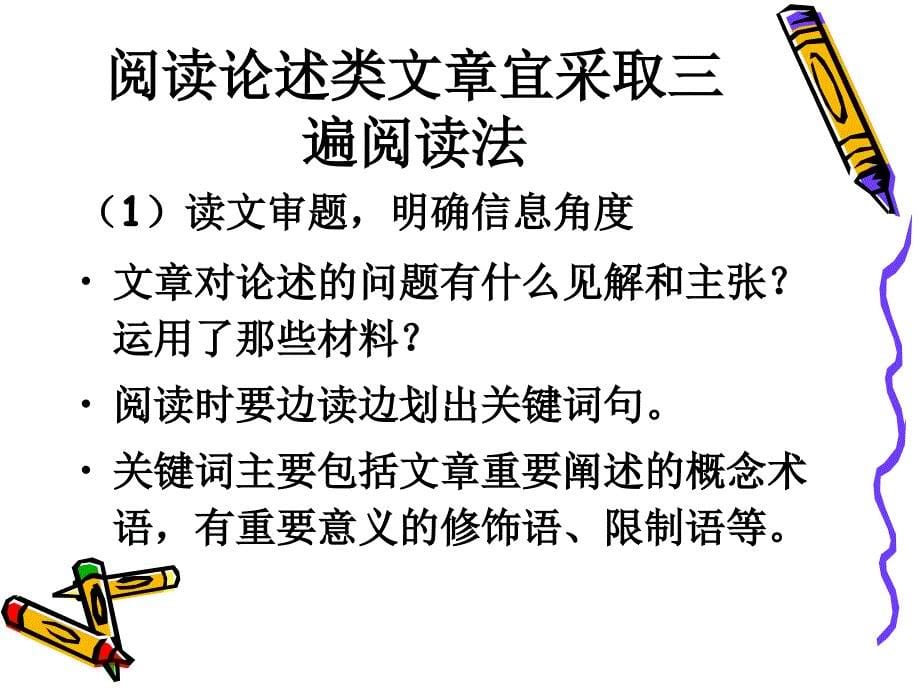 高考语文复习专题_第5页