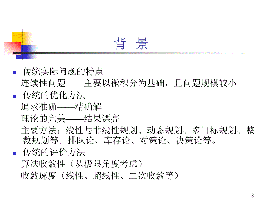 《蚁群算法介绍》PPT课件_第3页