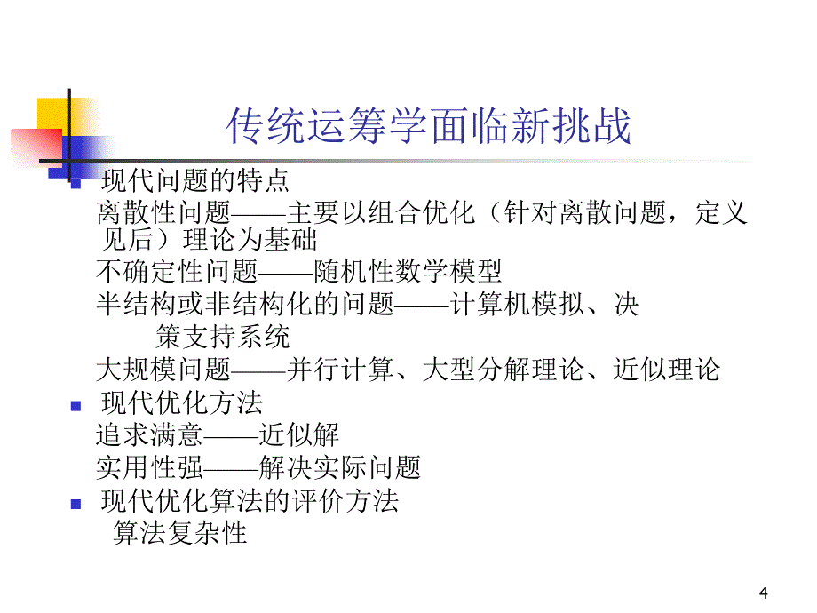 《蚁群算法介绍》PPT课件_第4页