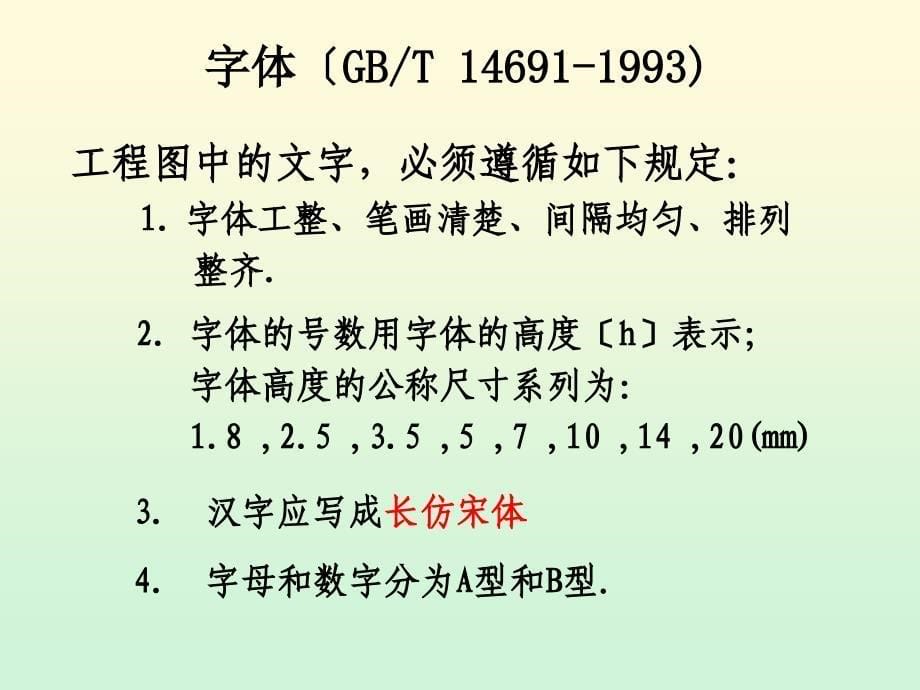 工程制图(PPT44页)_第5页