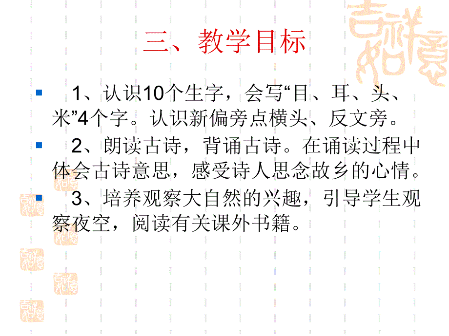 小学语文说课稿经典范例静夜思_第4页